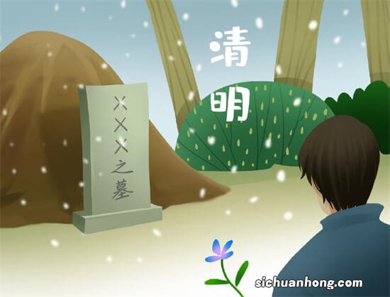 扫墓不是清明节能去吗 什么时候都能去吗