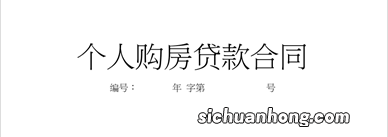 干货！跟大家分享一下小编贷款买房手续！