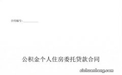 市住房公积金管理委员会召开全体会议研究我市住房公积金“商转公”操作办法