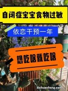 宝宝过敏常见的四大征兆，忽略第三点会影响宝宝成长