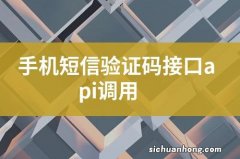 验证码短信接口收费标准，不知道就要容易吃亏了