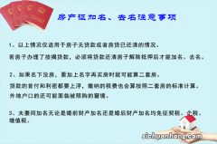 房产证更换名字用对招数少花5万块，不建议协议离婚再复婚！