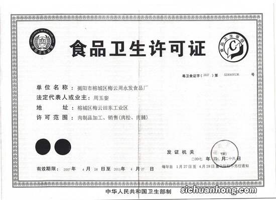 餐饮服务许可证办理须知