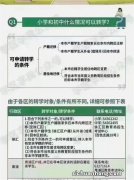 孩子转学上海要什么手续 孩子转学上海要什么条件