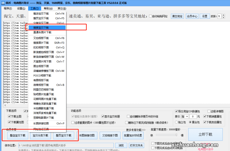 淘宝、阿里巴巴图片抓取软件，快速在线批量抓取网页图片