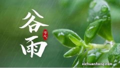 今年谷雨后还会下霜吗 谷雨节气后还能冷多久