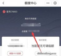 交通银行信用卡额度怎么查询？