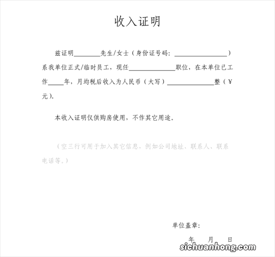 对于贷款买房，“收入证明”的这些细则，你都了解了吗？