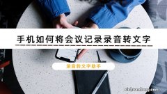 再见了录音笔，华为手机自带会议神器，1秒输出会议纪要