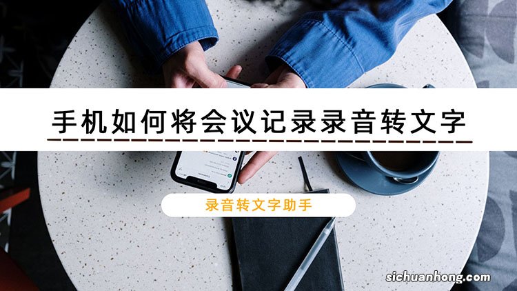 再见了录音笔，华为手机自带会议神器，1秒输出会议纪要