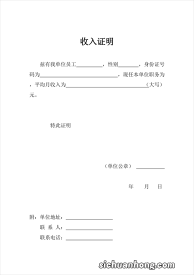 收入证明有多重要？怎么开证明更有效