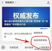 当心！“有偿删帖”会涉嫌违法犯罪 什么是有偿删帖？