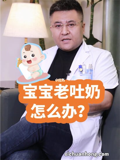 新生儿吃奶之后，过一会儿吐奶了，有水有奶瓣，该怎么办