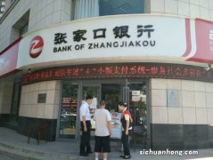 2015下半年张家口市商业银行石家庄分行社会招聘