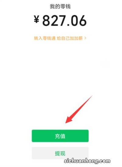 有没有什么地方可以把现金换成微信里的余额？