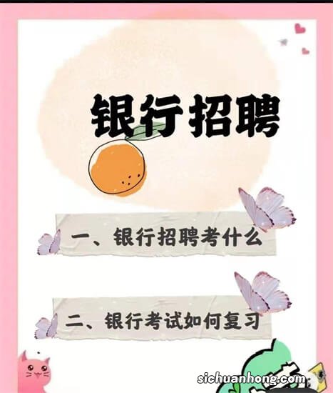 去银行工作的是你而不是他们