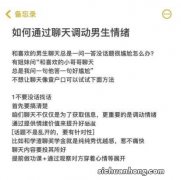 不会和女生聊天怎么办？学会这三招，让你和她聊到爽