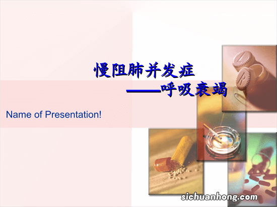 慢阻肺如何治疗？生活中怎么护理，饮食方面有哪些注意问题？