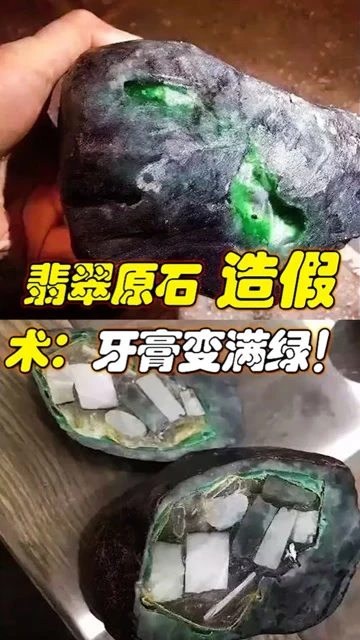 5块钱的绿色牙膏逆袭成高档帝王绿翡翠，原石造假术有多可怕？