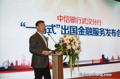 中信银行武汉分行“信·纵横计划”沙龙走进绿色光电国际创新园