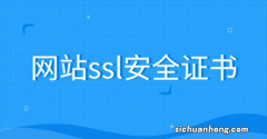 打开网页提示“不安全”，还能继续访问吗？