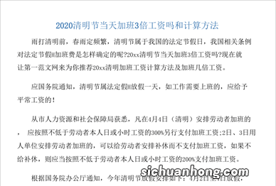 清明节上班是不是三倍工资 清明节不上班还有工资吗