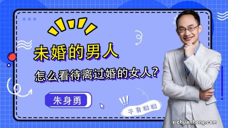 单身女和已婚男的感情，为什么会深陷其中，无法自拔？