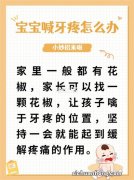 宝宝萌牙期关键的几点