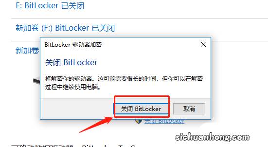 怎么关闭BitLocker加密？