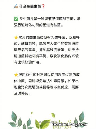 【积医科普】益生菌，你吃对了吗？