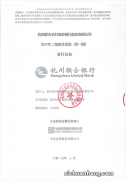 恒丰银行杭州分行：商票“变废为宝”改善企业资金流动性