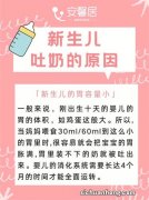 为什么婴儿会吐奶？