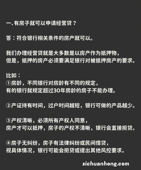 一文读懂银行房产抵押贷款审核规则大纲