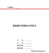 第一次贷款分期买车，需要注意哪些事？