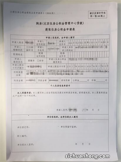 直到还清了房贷,才知道公积金可以提出来,可是已经晚矣