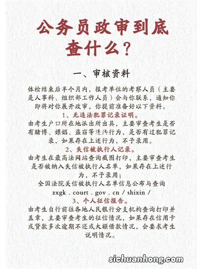 与考公务员事业单位密切相关：花呗逾期被纳入征信的过不了政审？