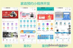 类似58到家上门到家保洁家政APP小程序源码怎么做？家政服务平台