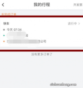 滴滴打车，乘客如果不付款会怎样？会影响征信导致无法贷款吗？