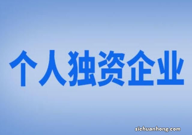 个人独资企业怎样向银行申请贷款？一篇文章教你搞定