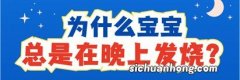 【河北省儿童医院】幼儿急疹的自我判断及护理