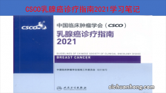 ?新版乳腺癌诊疗指南发布 具体有哪些内容呢？