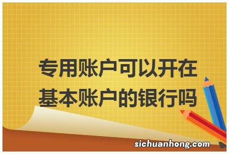 2018《经济法基础》要点：银行结算账户的开立、变更与撤销