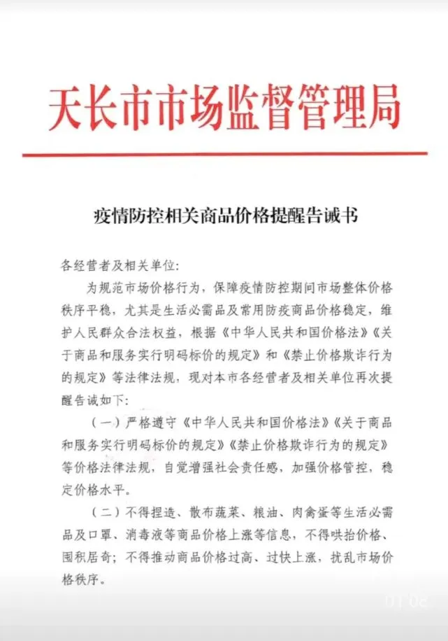 严禁哄抬物价！重庆市江北区市场监管局重拳出击打击价格违法行为