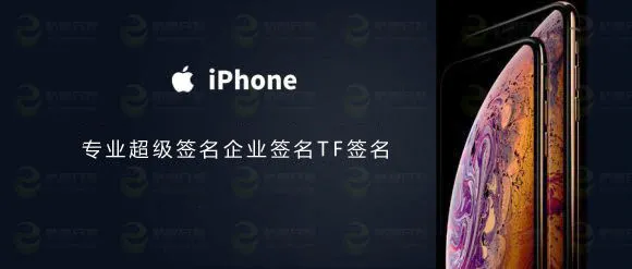 APP签名什么意思？iPhone不越狱怎么安装ipa应用？