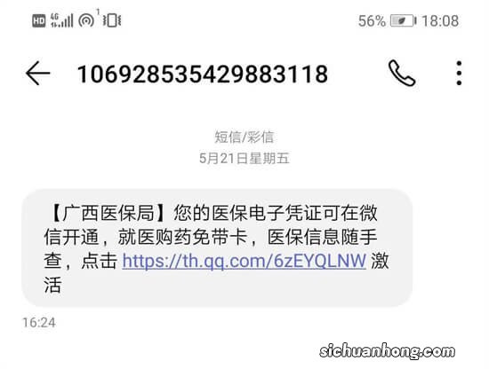 当心！医保名义诈骗短信又现江湖！