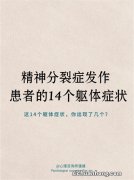 精神分裂什么原因导致的 精神分裂怎么造成的