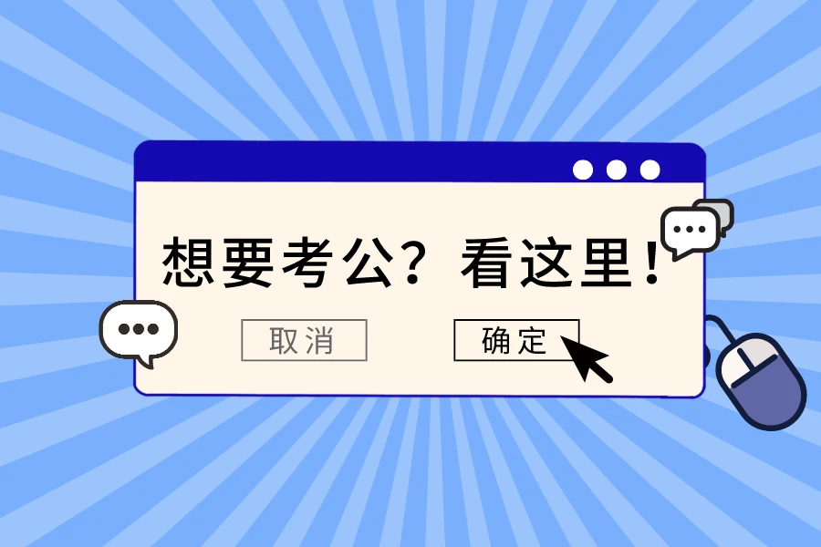 ?考公失败还要再继续吗 考公失败有什么选择