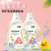 婴儿洗衣液有必要购买吗？