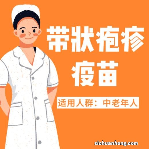 水痘、带状疱疹疫苗接种要点