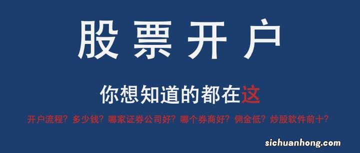 开户后还可以在同一家证券公司开吗，佣金可以调低吗